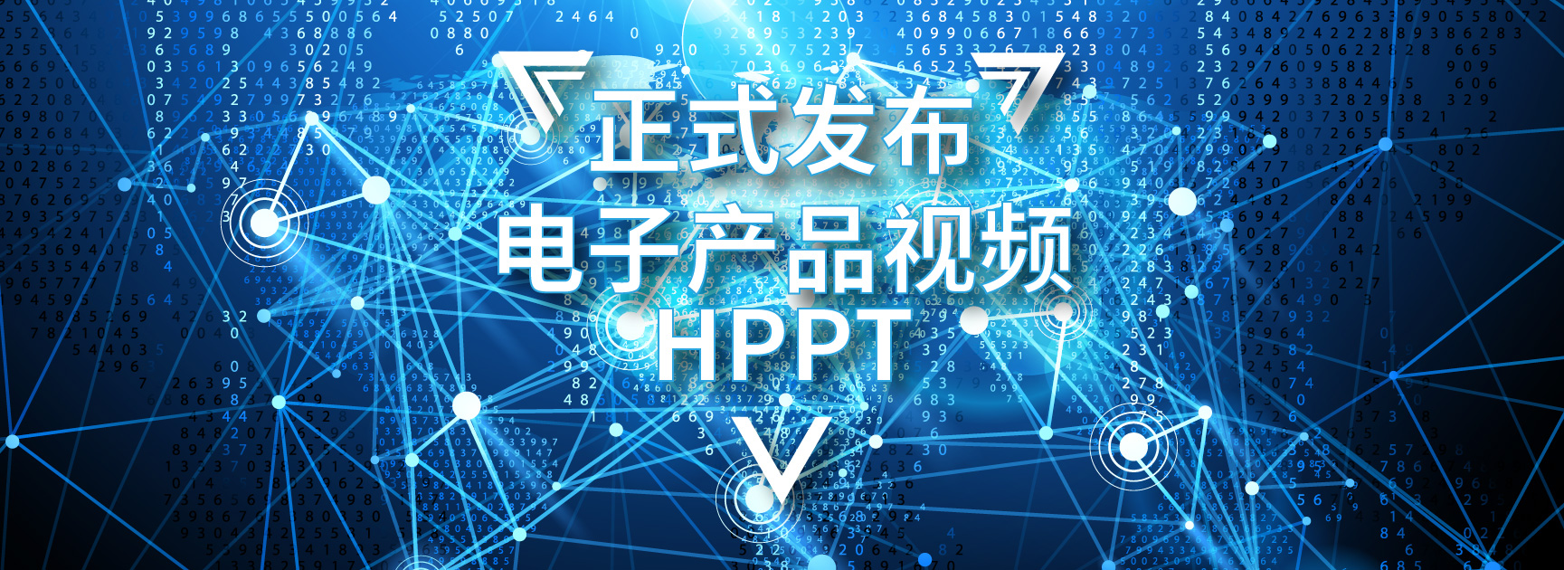 HPRTag环亚集团电子产品视频介绍正式宣布