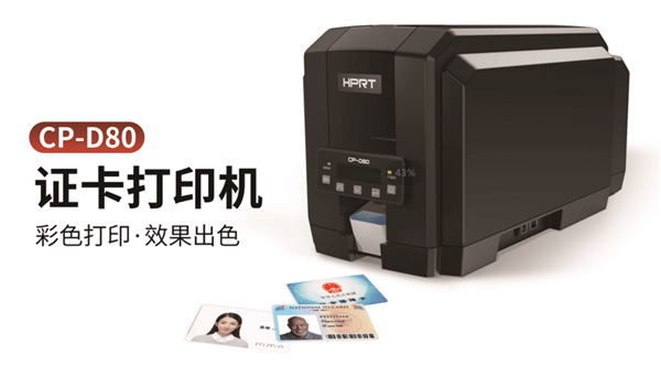 喷墨打印机 vs PVC证卡打印机：哪种更适合打印证卡？
