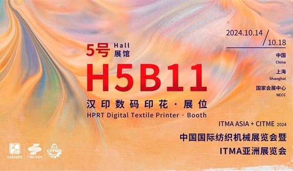 汉印数码印花新品首发 | 邀您相约2024 ITMA国际纺织机械展!