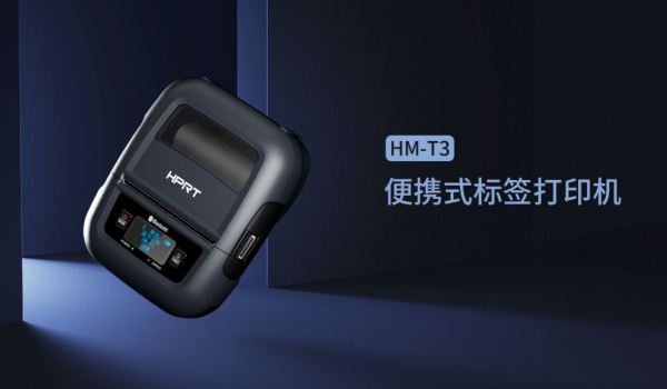 2026年热门二维码标签打印机推荐：桌面式与便携式解决方案指南
