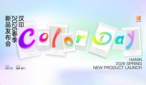把生活的颜色“贴”进心里｜汉印Color Day暨汉印2026春季新品发布会解锁新玩法！