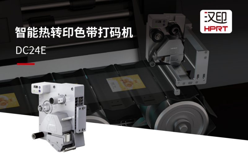 汉印DC24E：面向间歇式VFFS与软包装产线的智能热转印打码机